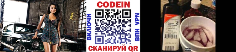 Кодеин Purple Drank  Купить закладки  Слюдянка 